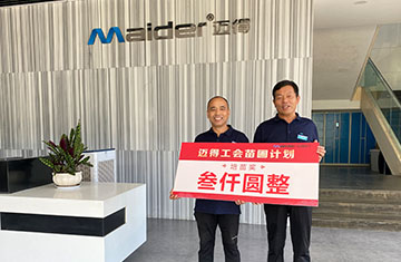 邁得醫(yī)療工會苗圃計(jì)劃